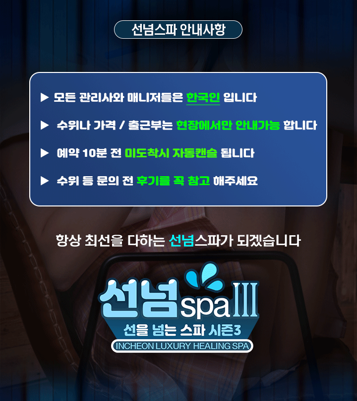 부평 스파 선넘Spa 01043579580 11